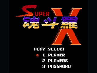 魂斗罗X加强版 封面